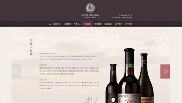 中外名庄葡萄酒官方网站设计