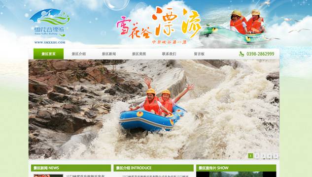 雪花谷漂流官方网站